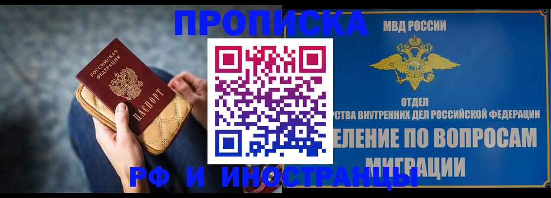 купить прописку в Бутурлиновке