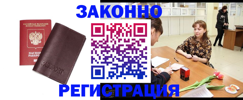 прописка для работы в Бутурлиновке