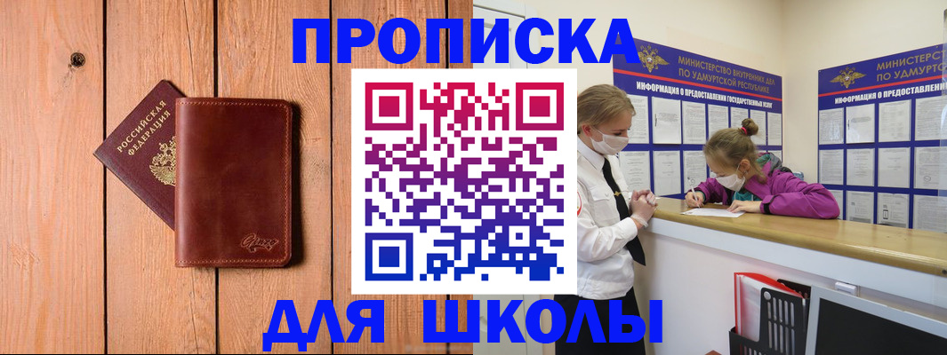 прописка для школы в Бутурлиновке